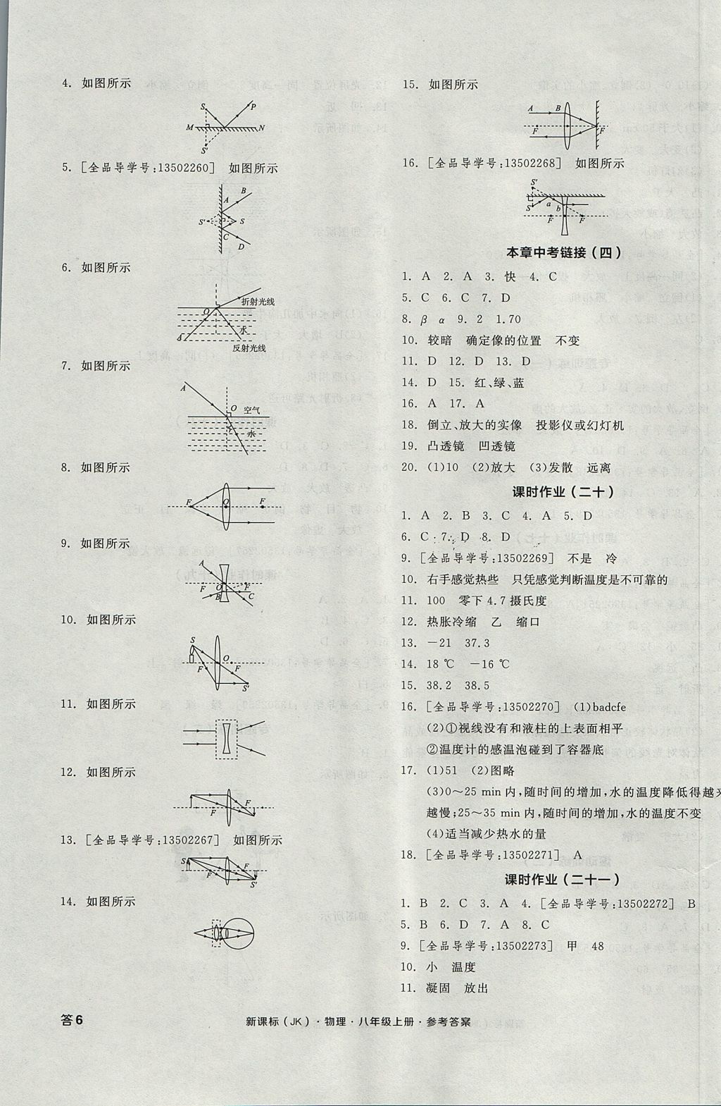 2017年全品學(xué)練考八年級物理上冊教科版 參考答案第11頁