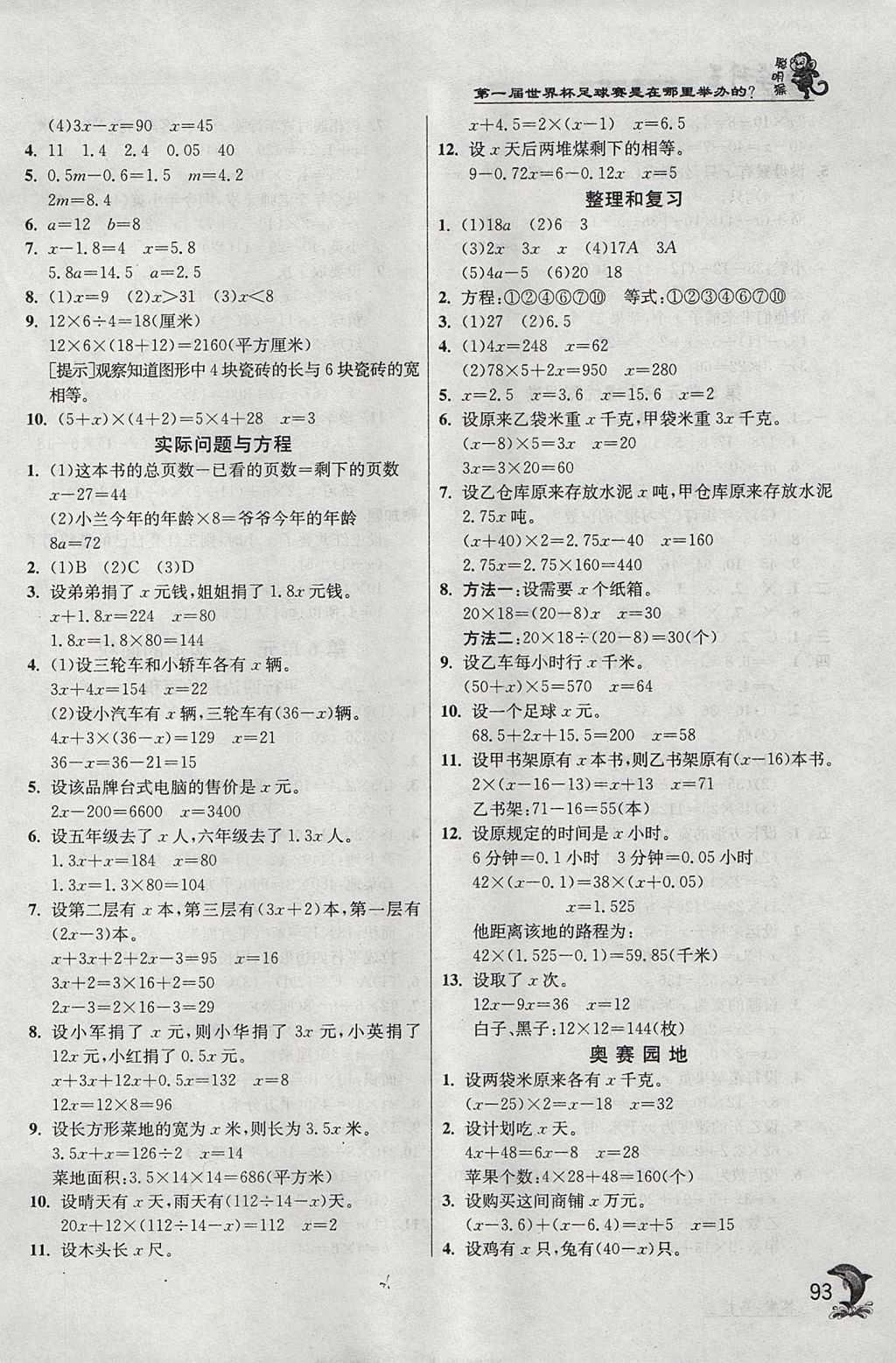 2017年實(shí)驗(yàn)班提優(yōu)訓(xùn)練五年級(jí)數(shù)學(xué)上冊(cè)人教版 參考答案第7頁