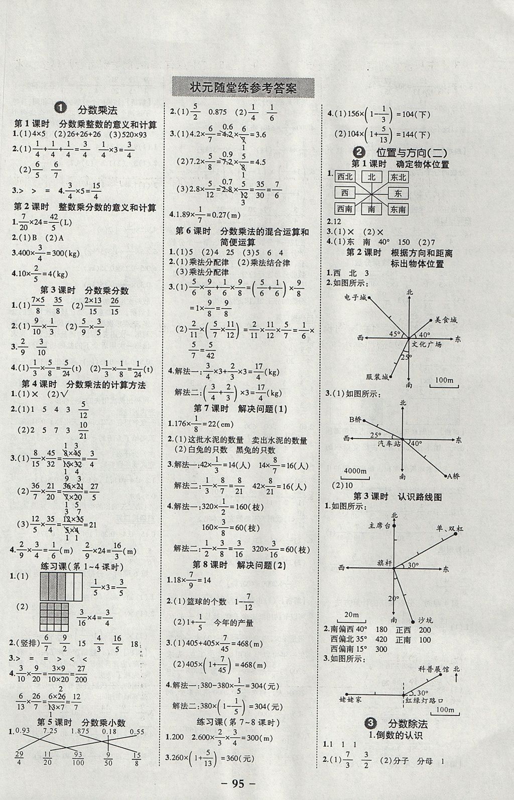 2017年黄冈状元成才路状元作业本六年级数学上册人教版 参考答案第1页