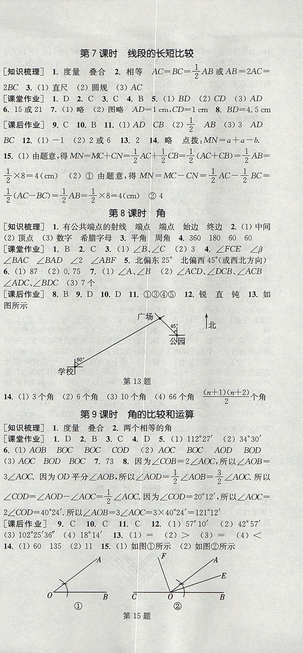 2017年通城學(xué)典課時作業(yè)本七年級數(shù)學(xué)上冊華師大版 參考答案第15頁