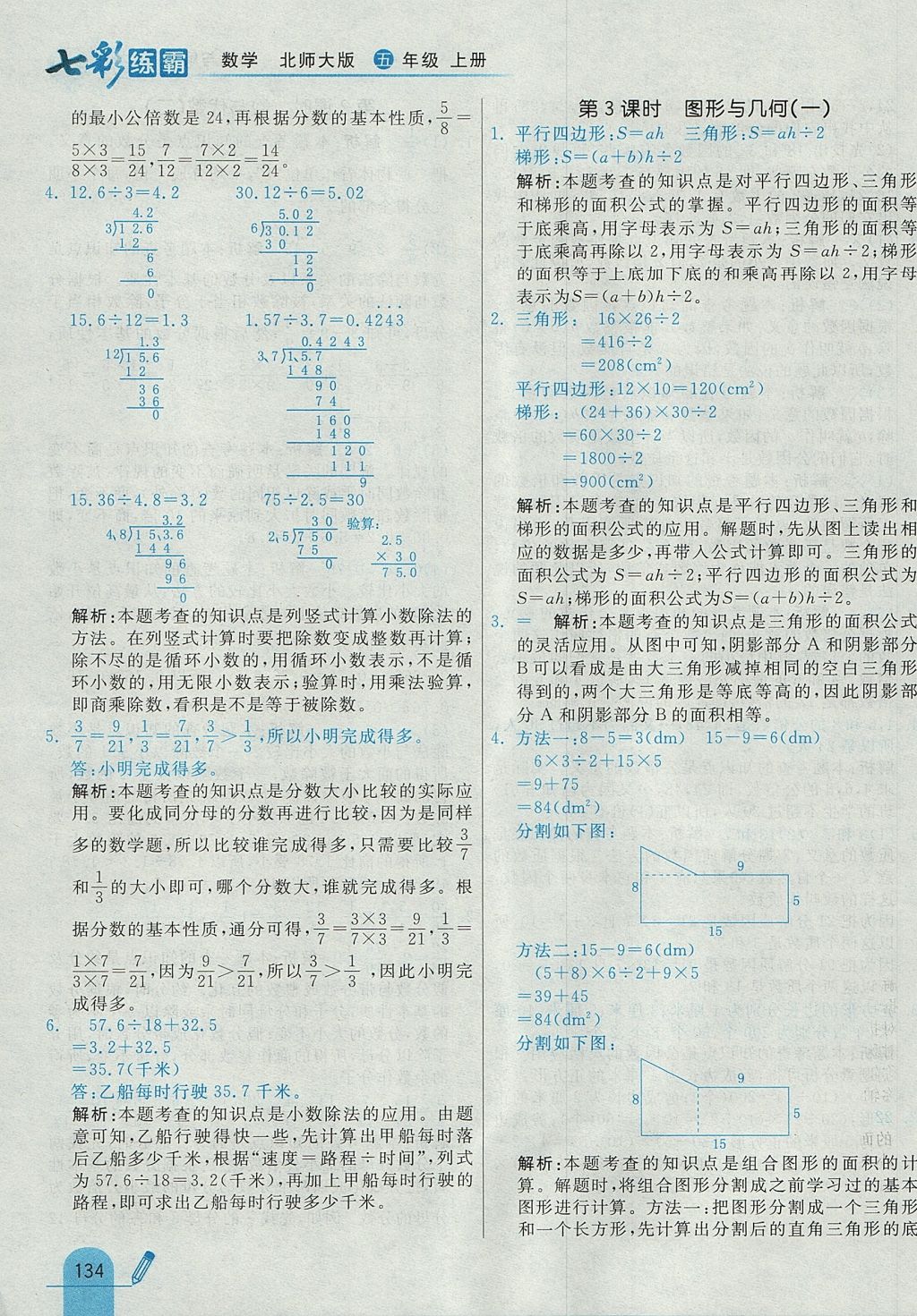 2017年七彩練霸五年級數(shù)學(xué)上冊北師大版 參考答案第50頁