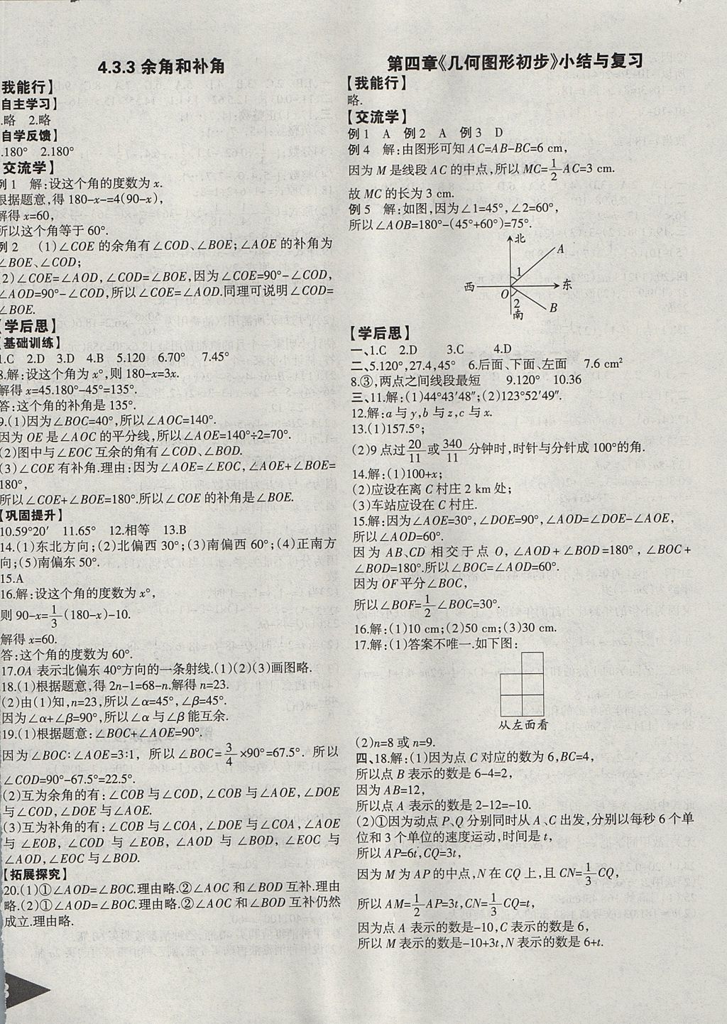 2017年快乐导航点点课堂七年级数学上册人教版 参考答案第18页