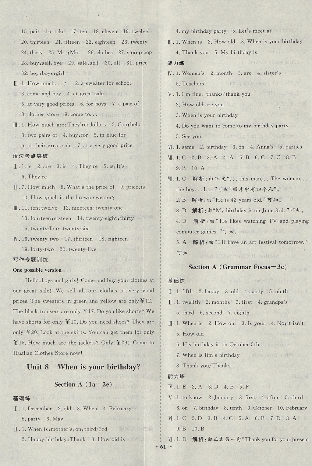 2017年MOOC淘题一本全练初中英语七年级上
