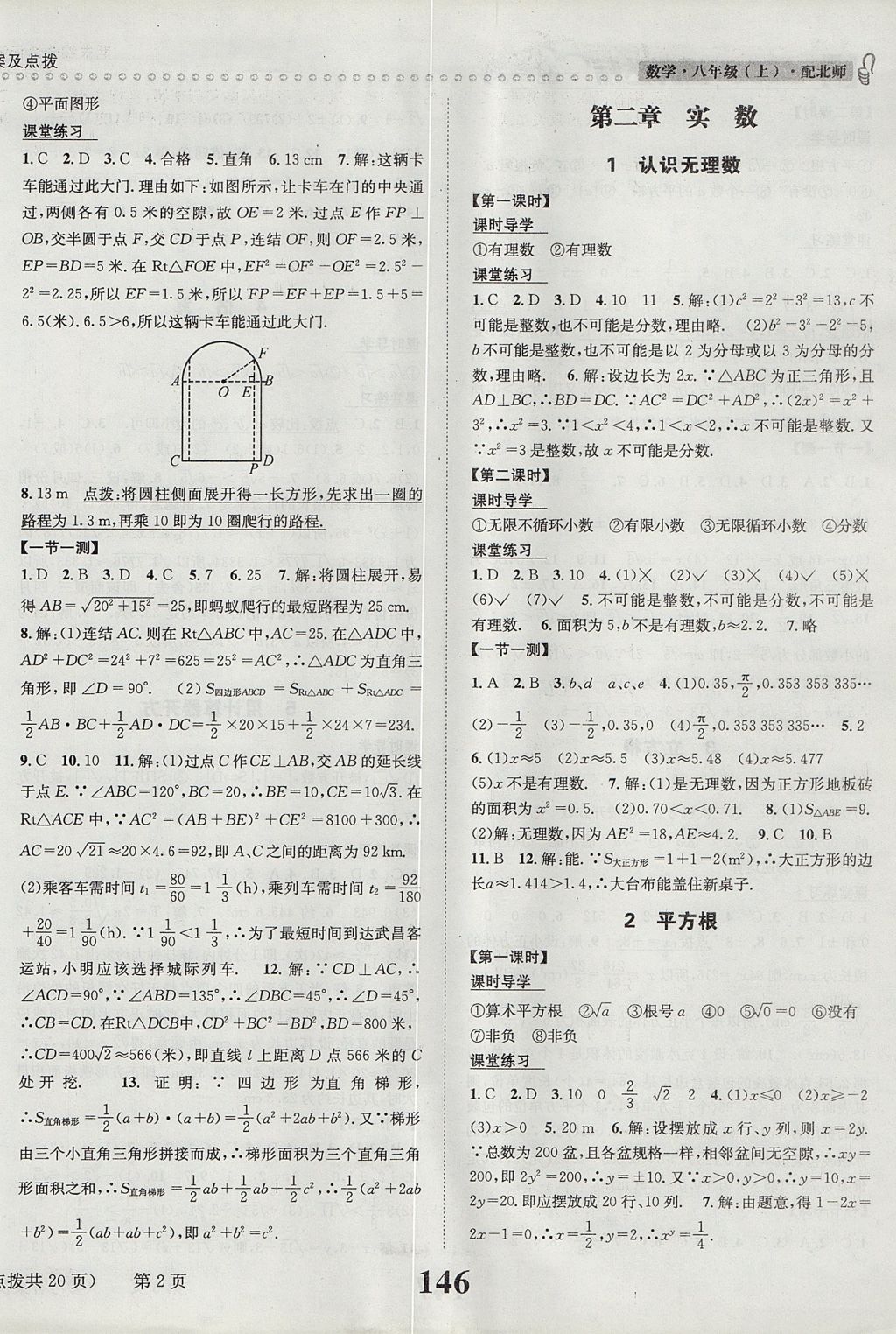 2017年課時達標(biāo)練與測八年級數(shù)學(xué)上冊北師大版 參考答案第2頁