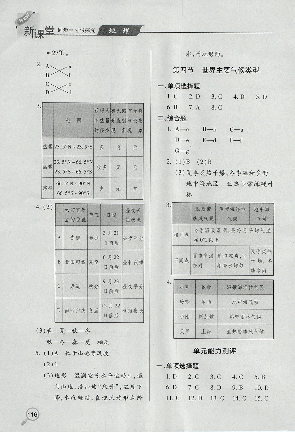 2017年新課堂同步學(xué)習(xí)與探究七年級(jí)地理上學(xué)期 參考答案第7頁(yè)