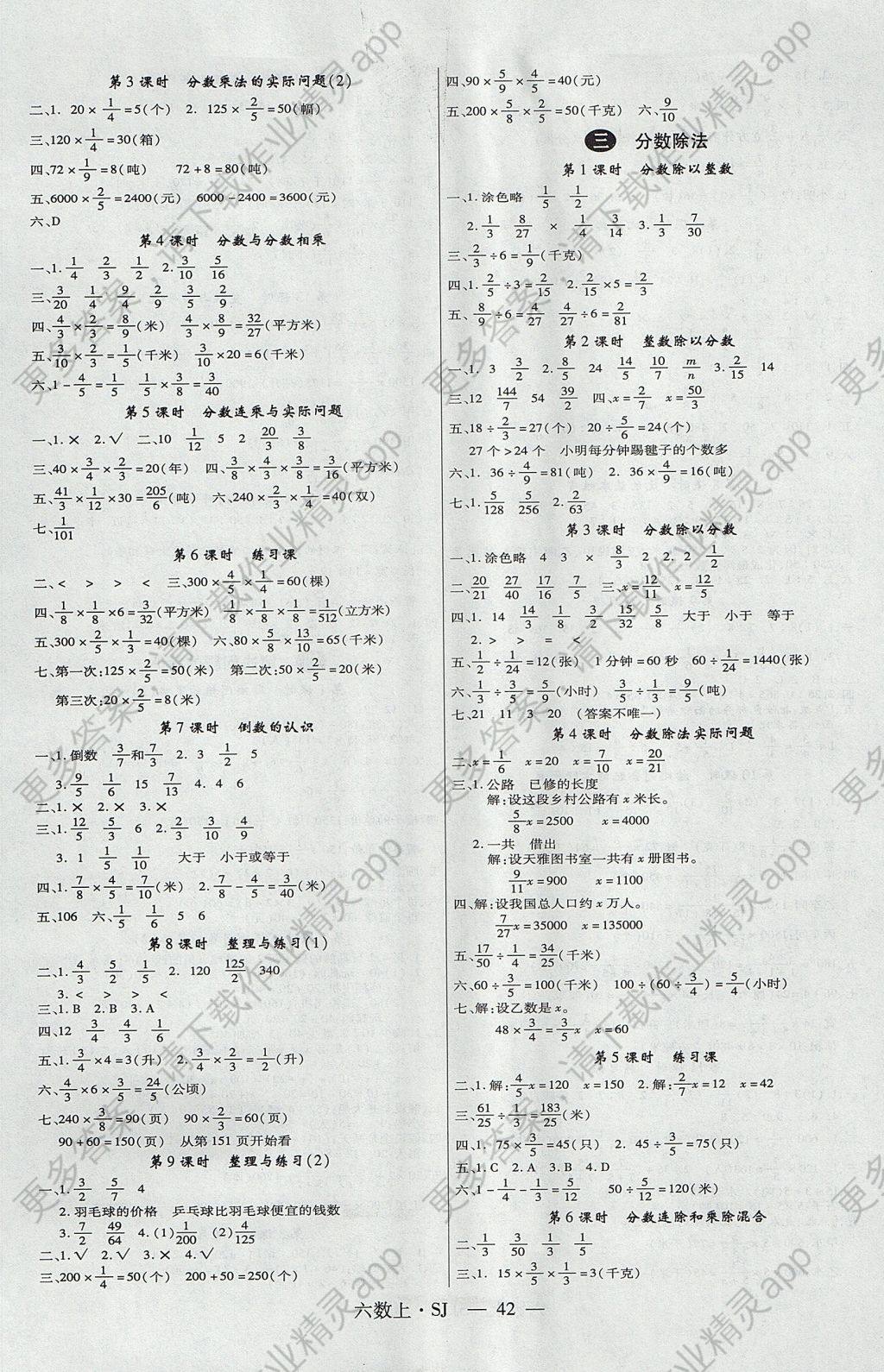 2017年优翼学练优小学数学六年级上册苏教版答案