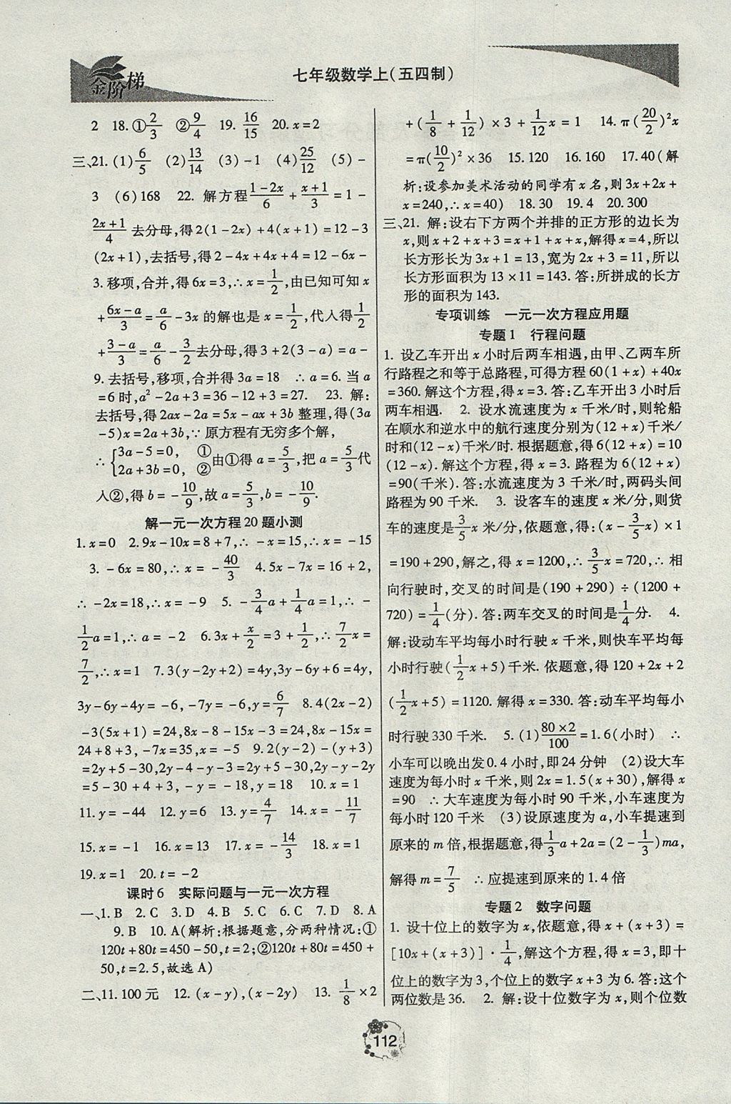 2017年金階梯課課練單元測七年級數(shù)學上冊 參考答案第2頁