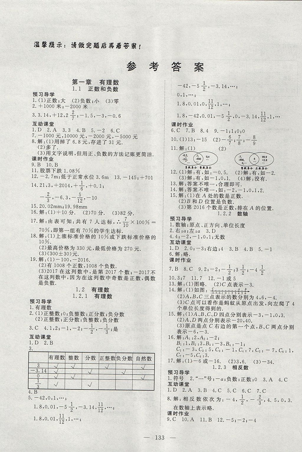 2017年351高效课堂导学案七年级数学上册 参考答案第1页