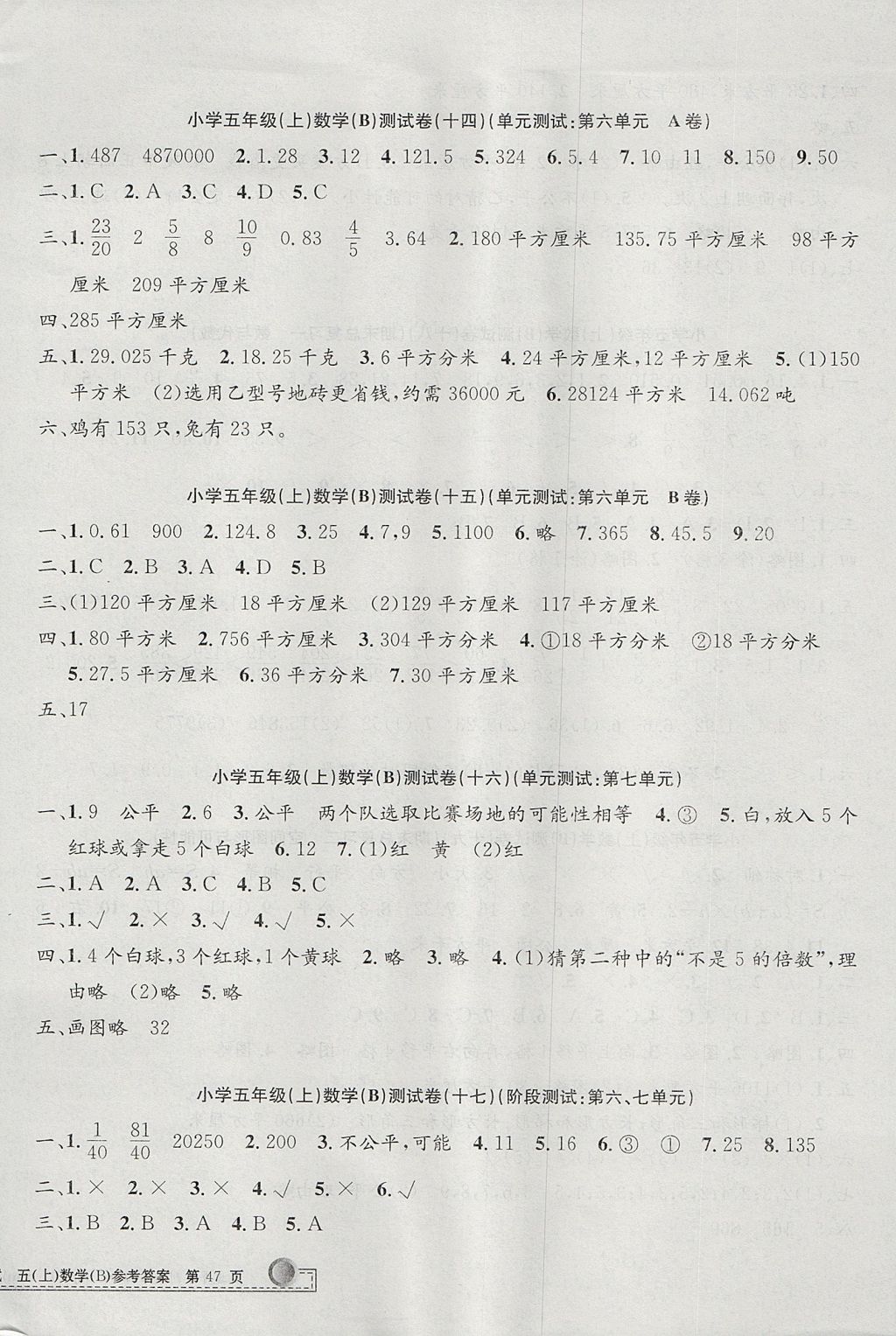 2017年孟建平小學(xué)單元測試五年級數(shù)學(xué)上冊北師大版 參考答案第6頁