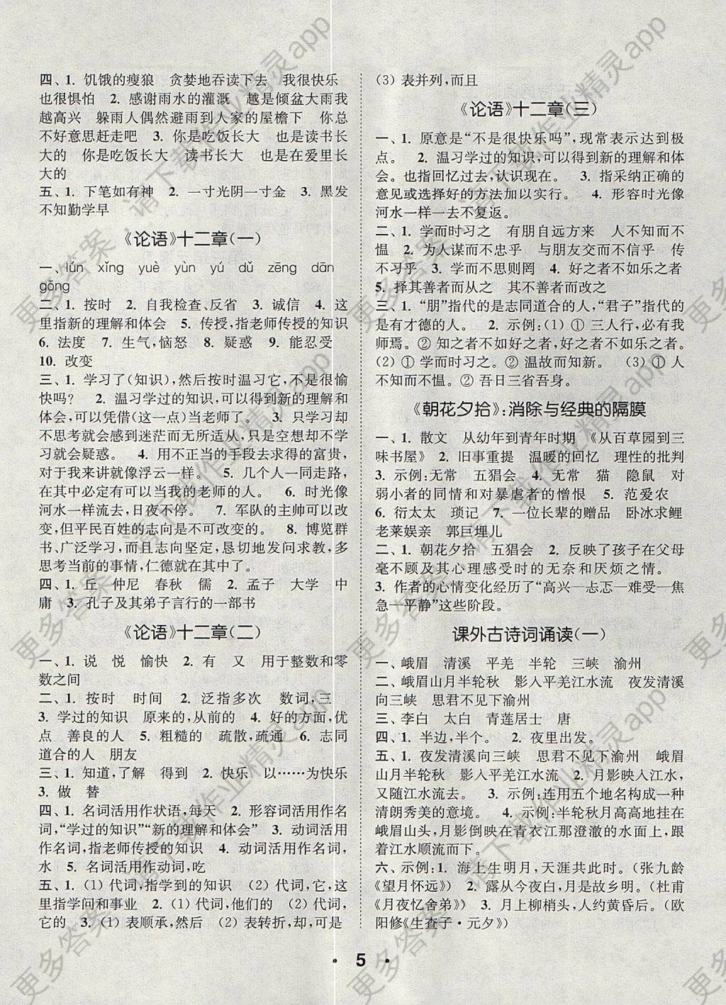 2017年通城学典初中语文默写能手七年级上册