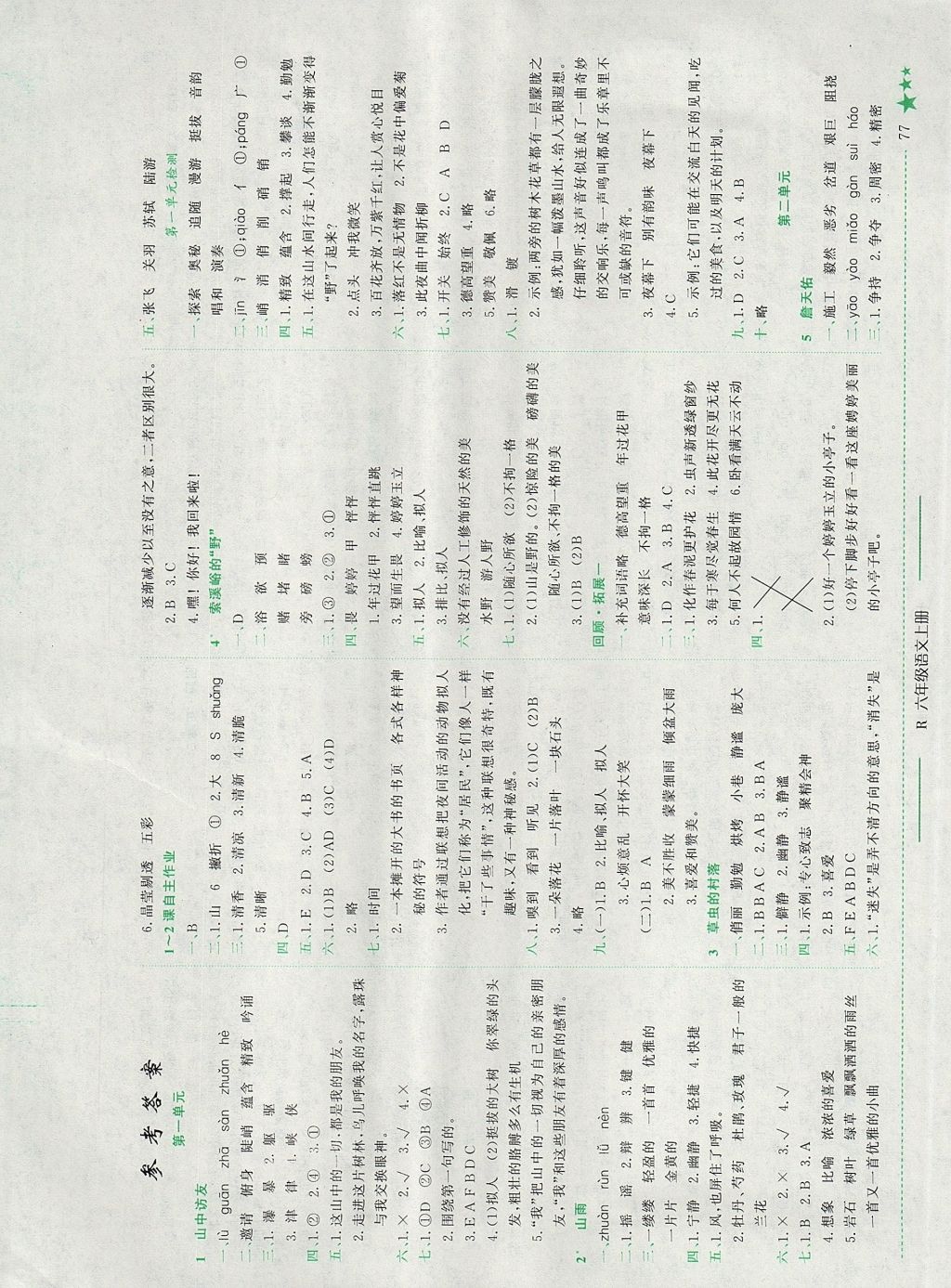 2017年黄冈小状元作业本六年级语文上册人教版浙江专版答案