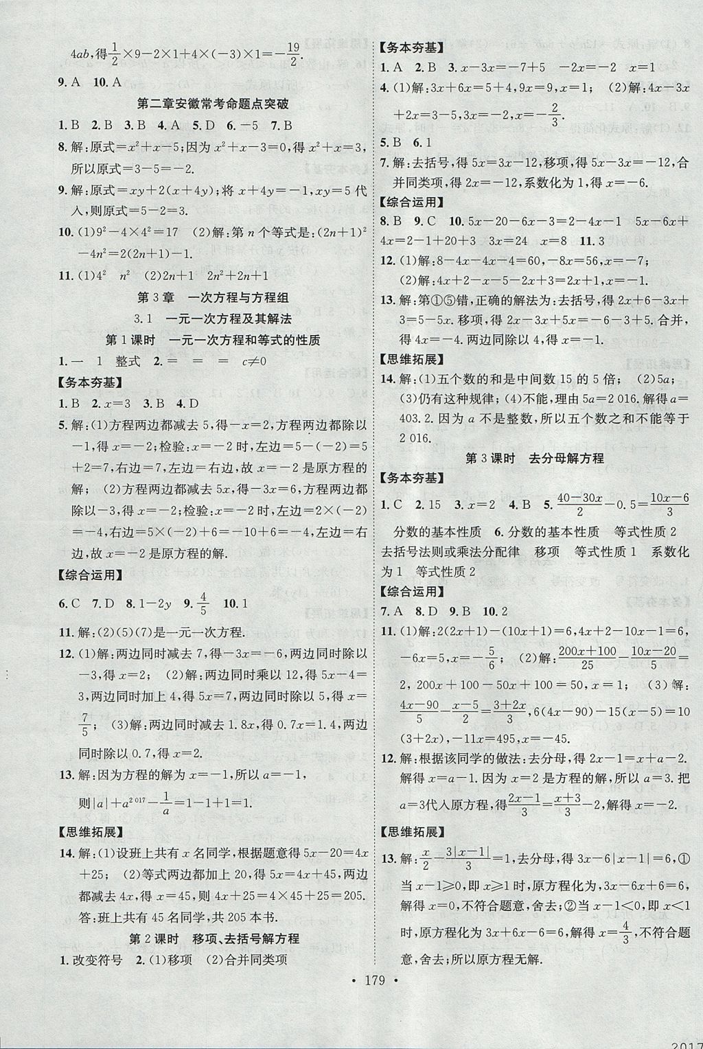 2017年課堂導(dǎo)練1加5七年級數(shù)學(xué)上冊滬科版安徽專用 參考答案第7頁