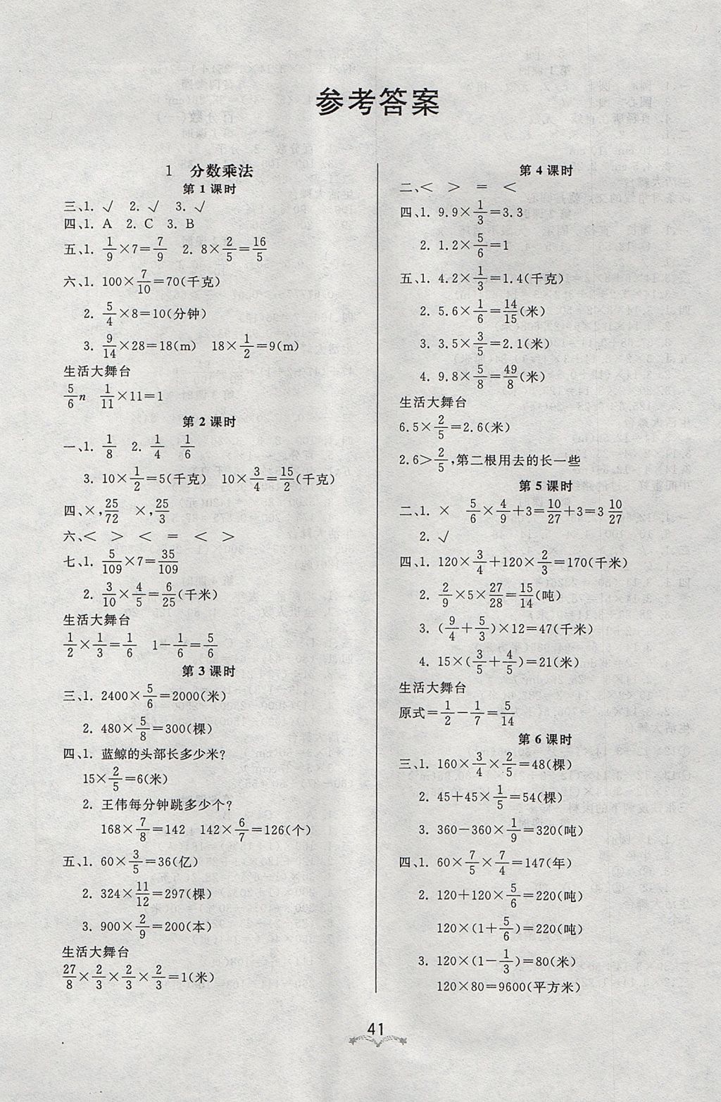 2017年黄冈冠军课课练六年级数学上册人教版 参考答案第1页