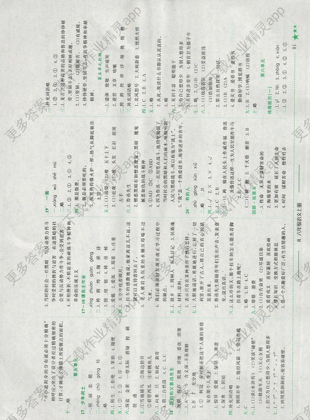 2017年黄冈小状元作业本六年级语文上册人教