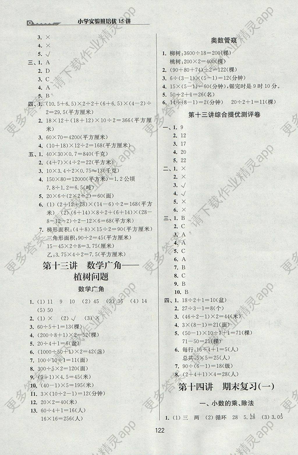 2017年小学数学实验班培优15讲五年级上册人