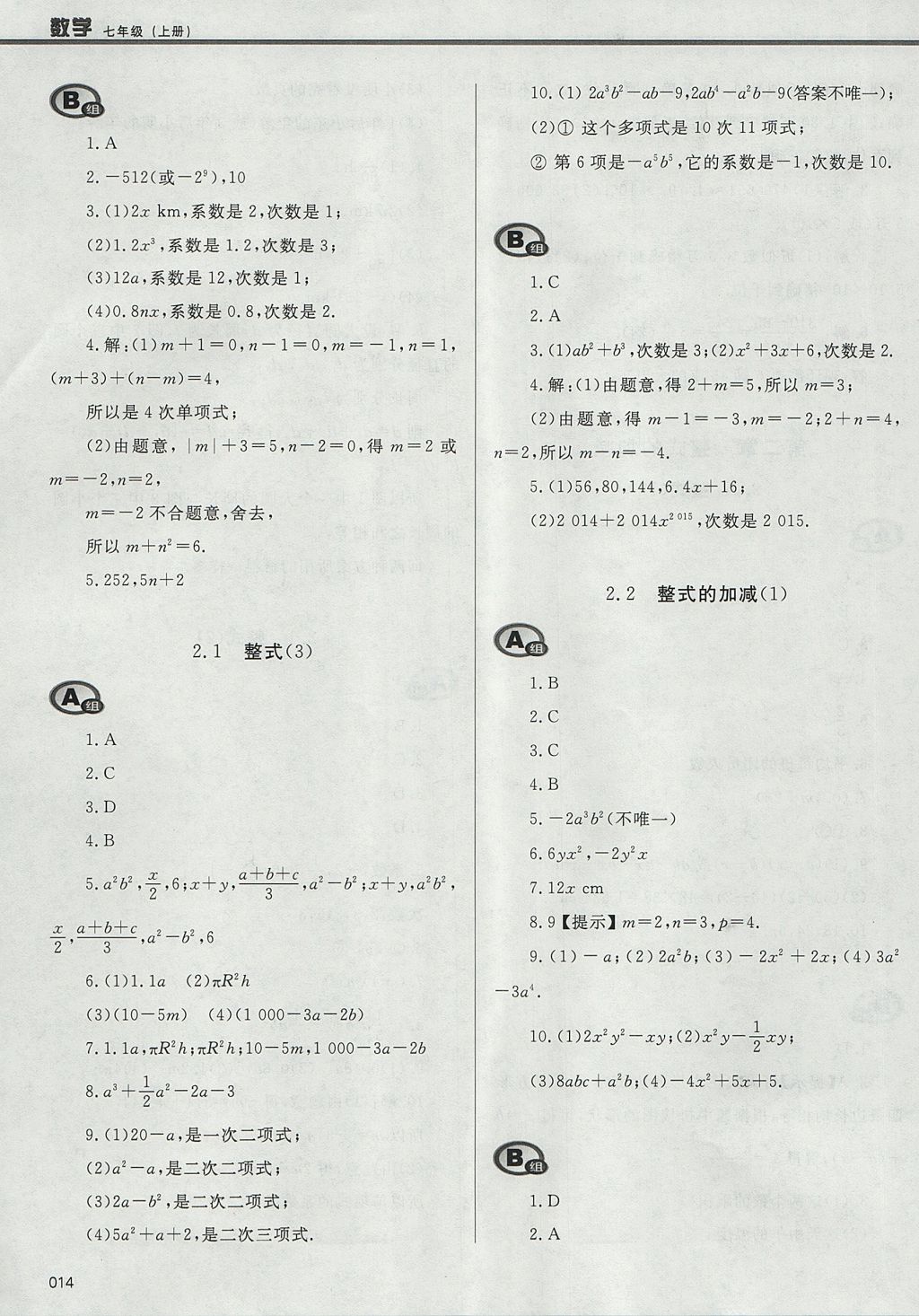 2017年学习质量监测七年级数学上册人教版 参考答案第14页