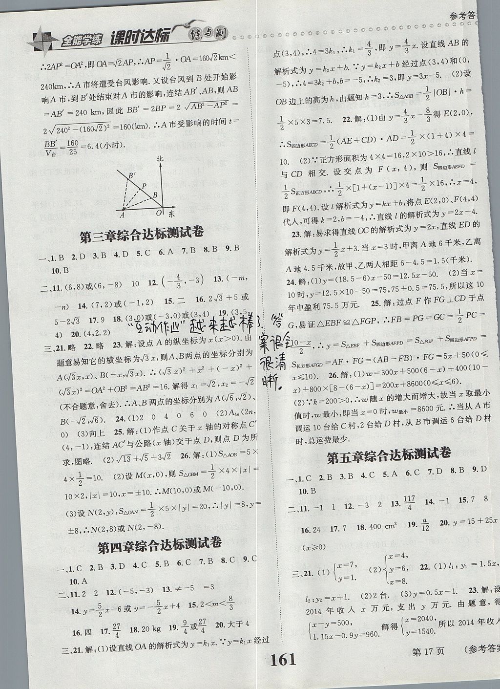 2017年課時(shí)達(dá)標(biāo)練與測(cè)八年級(jí)數(shù)學(xué)上冊(cè)北師大版 參考答案第17頁