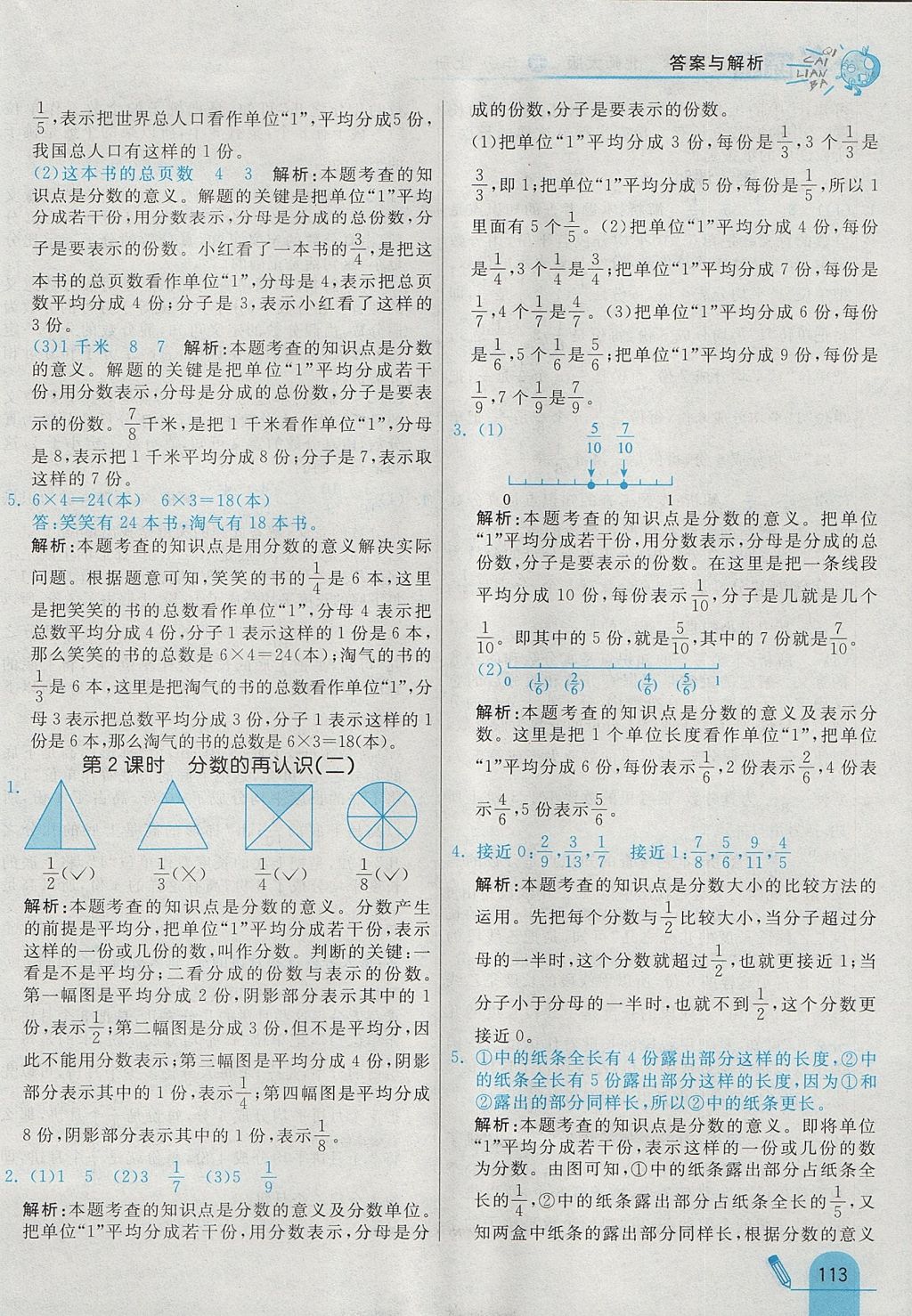 2017年七彩練霸五年級數(shù)學上冊北師大版 參考答案第29頁