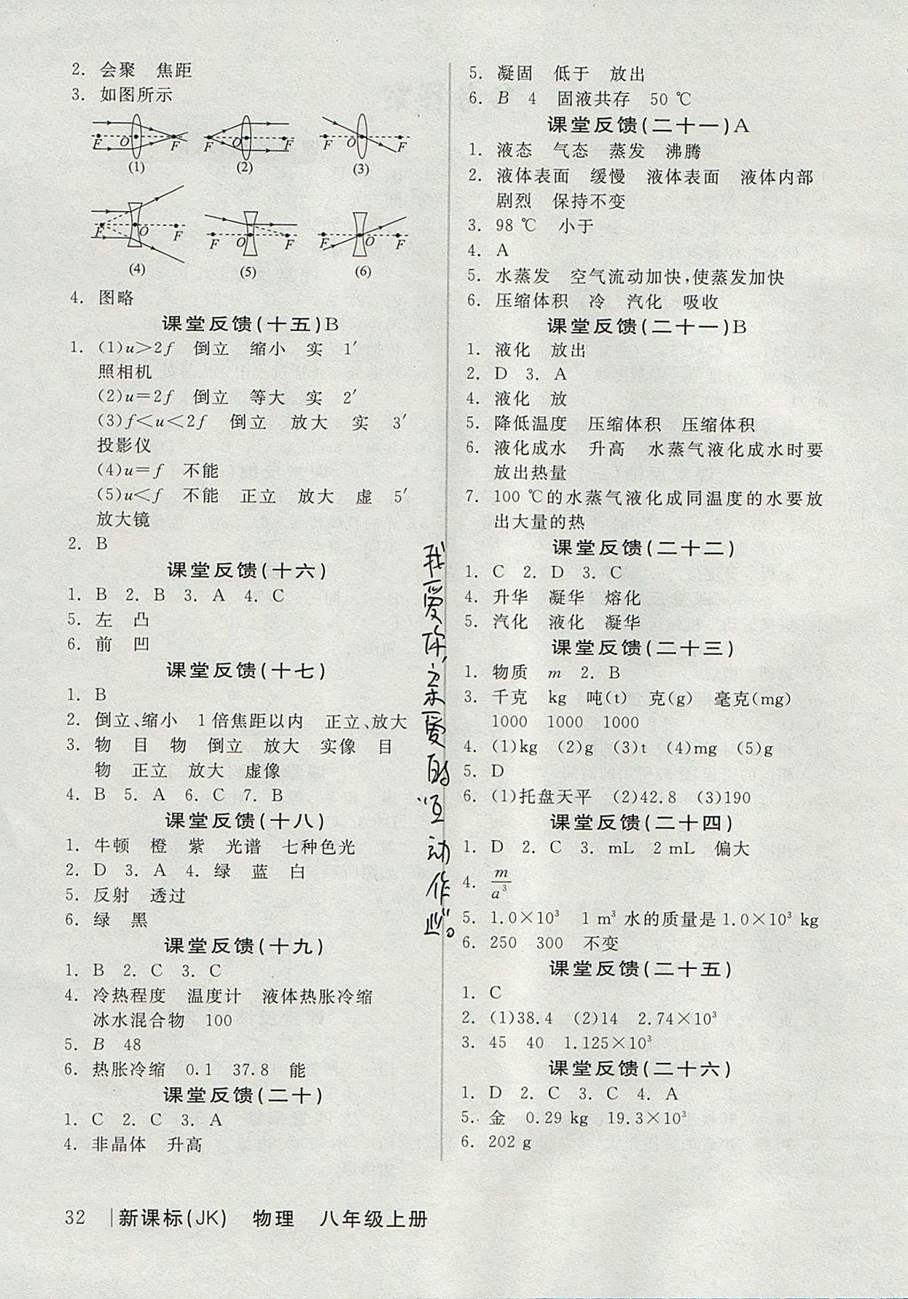 2017年全品學(xué)練考八年級物理上冊教科版 課堂反饋答案第18頁