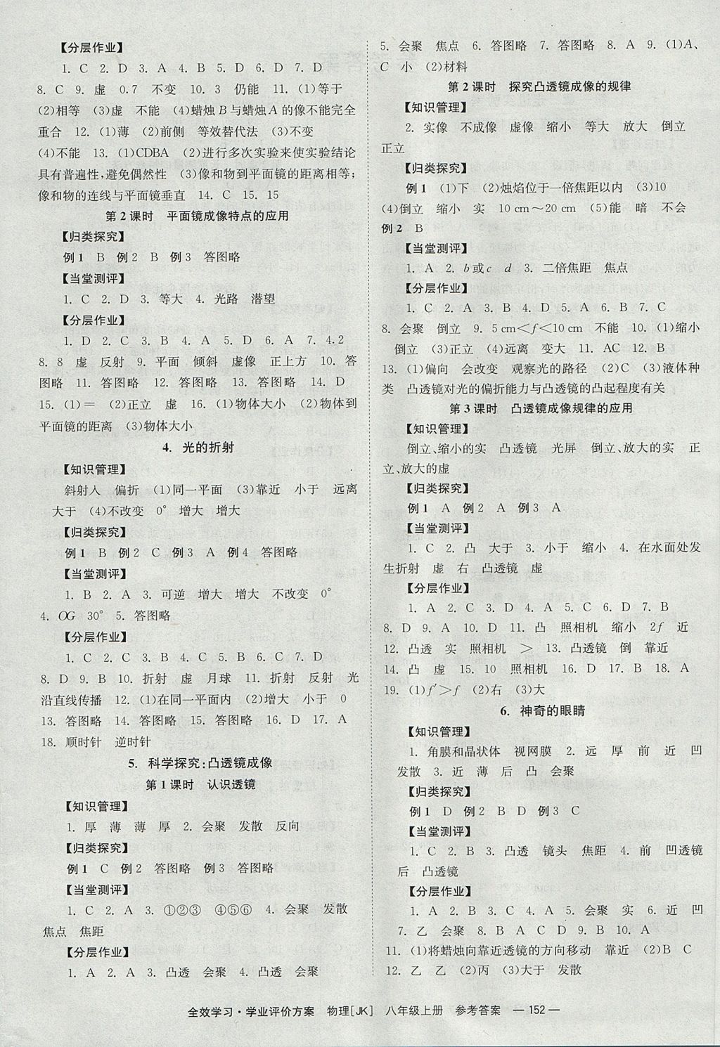 2017年全效学习八年级物理上册教科版北京时代华文书局 参考答案第4页