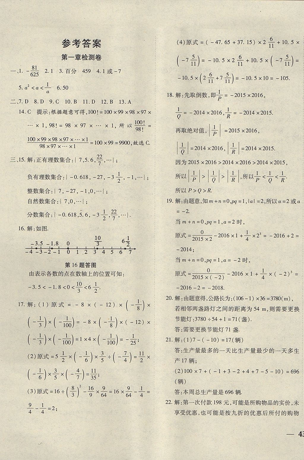 2017年云南省考標(biāo)準(zhǔn)卷七年級(jí)數(shù)學(xué)上冊(cè)人教版 參考答案第1頁(yè)