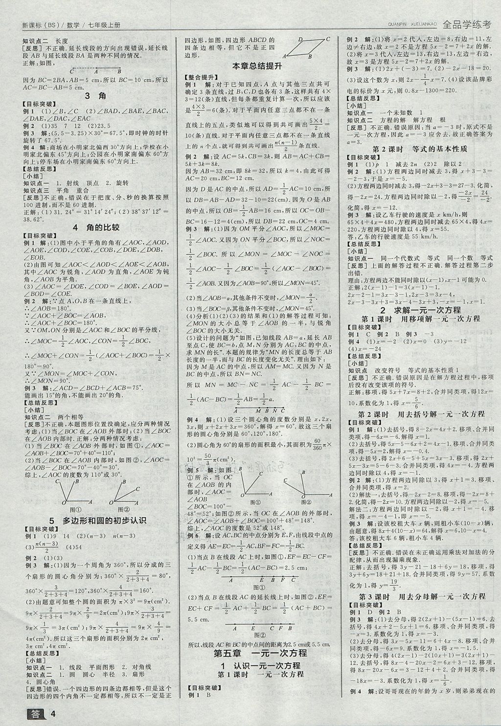 2017年全品学练考七年级数学上册北师大版 参考答案第4页