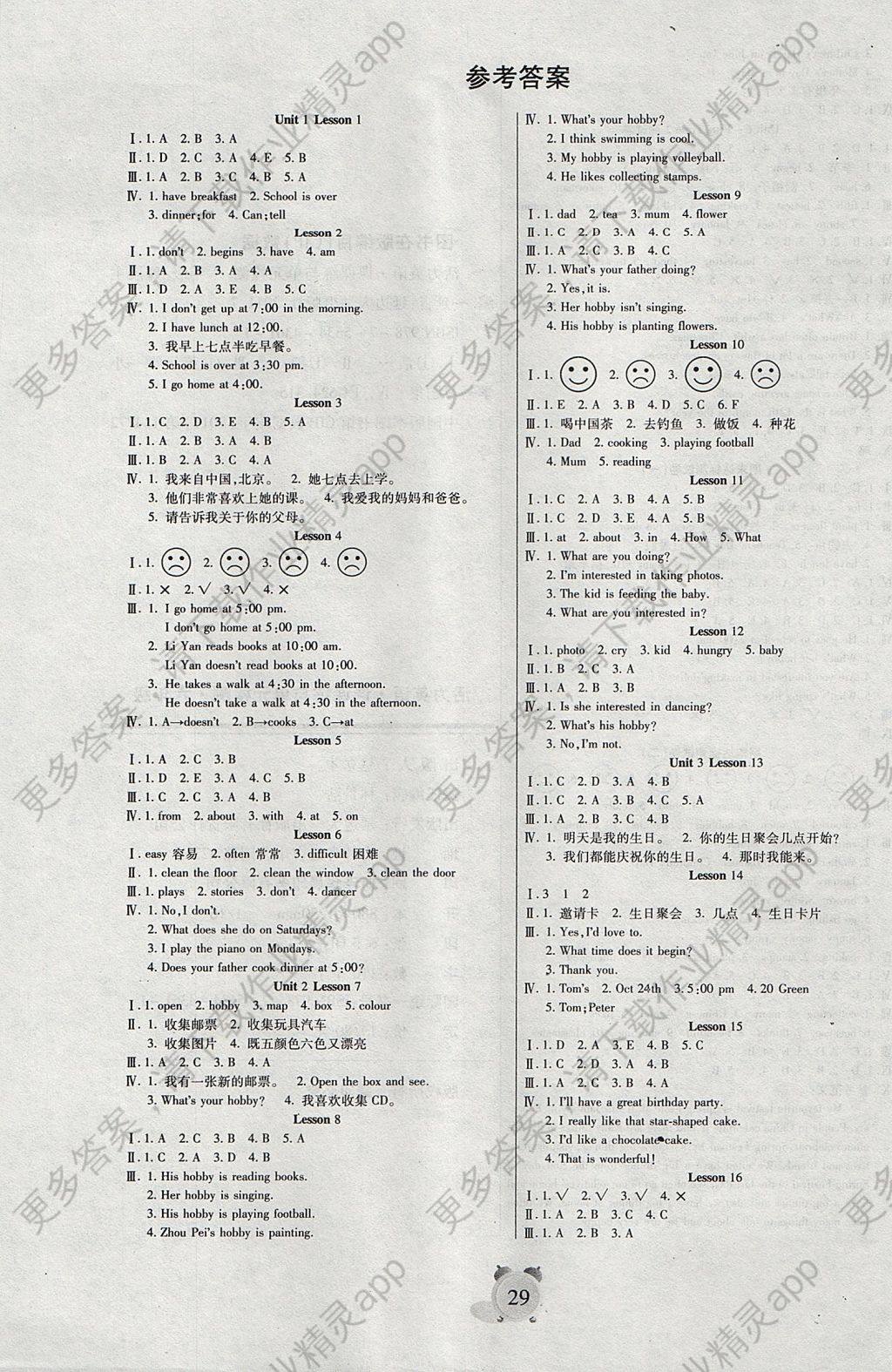 2017年活力英语课课练与单元检测六年级上册