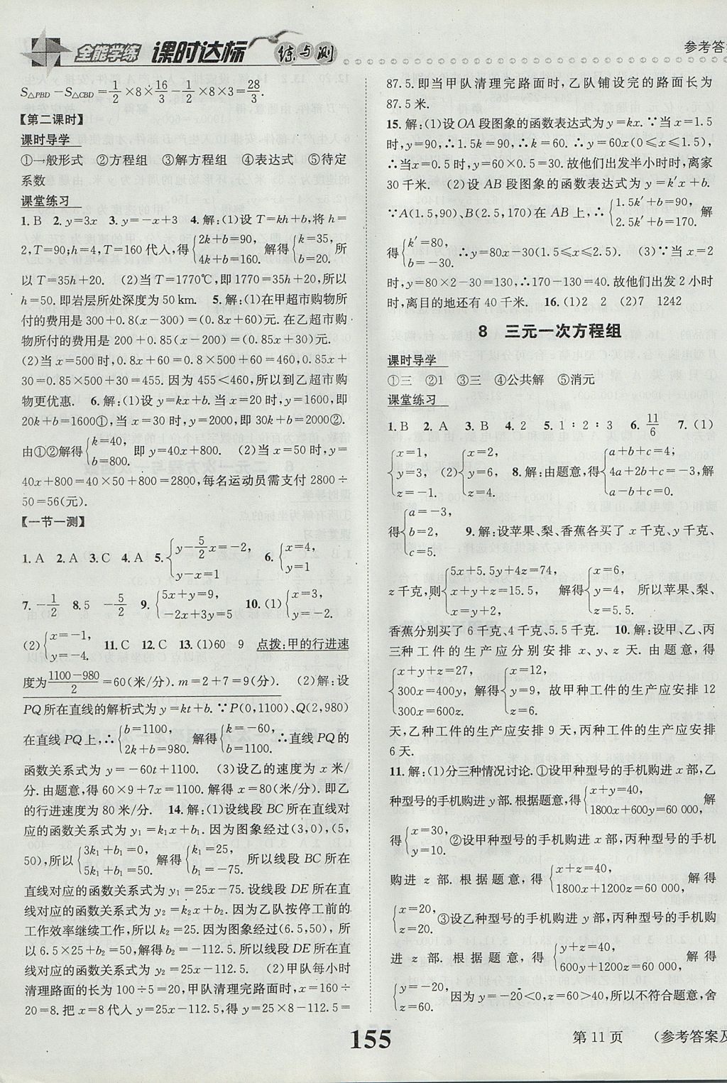 2017年課時(shí)達(dá)標(biāo)練與測(cè)八年級(jí)數(shù)學(xué)上冊(cè)北師大版 參考答案第11頁(yè)