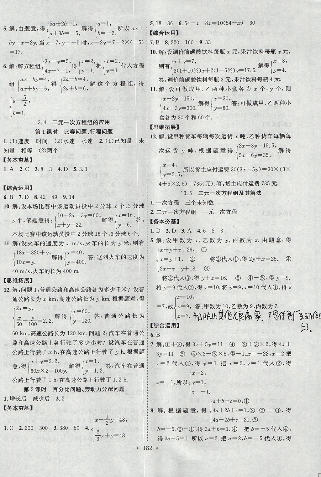 2017年課堂導(dǎo)練1加5七年級(jí)數(shù)學(xué)上冊(cè)滬科版安徽專用 參考答案第10頁