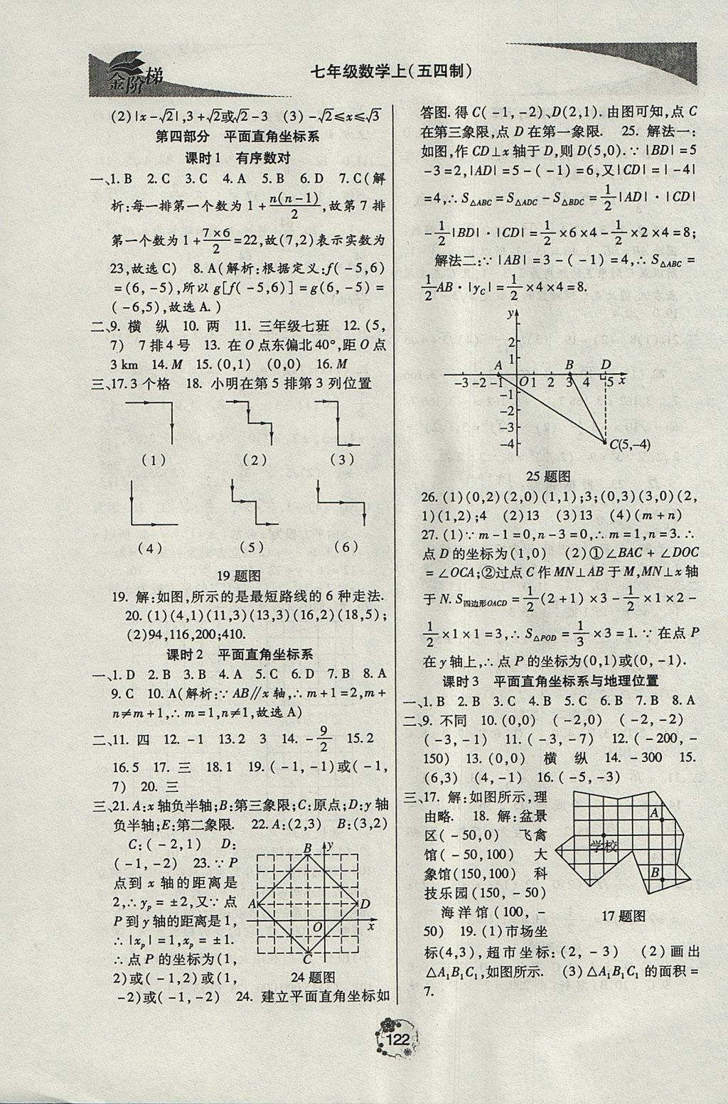 2017年金階梯課課練單元測(cè)七年級(jí)數(shù)學(xué)上冊(cè) 參考答案第12頁(yè)