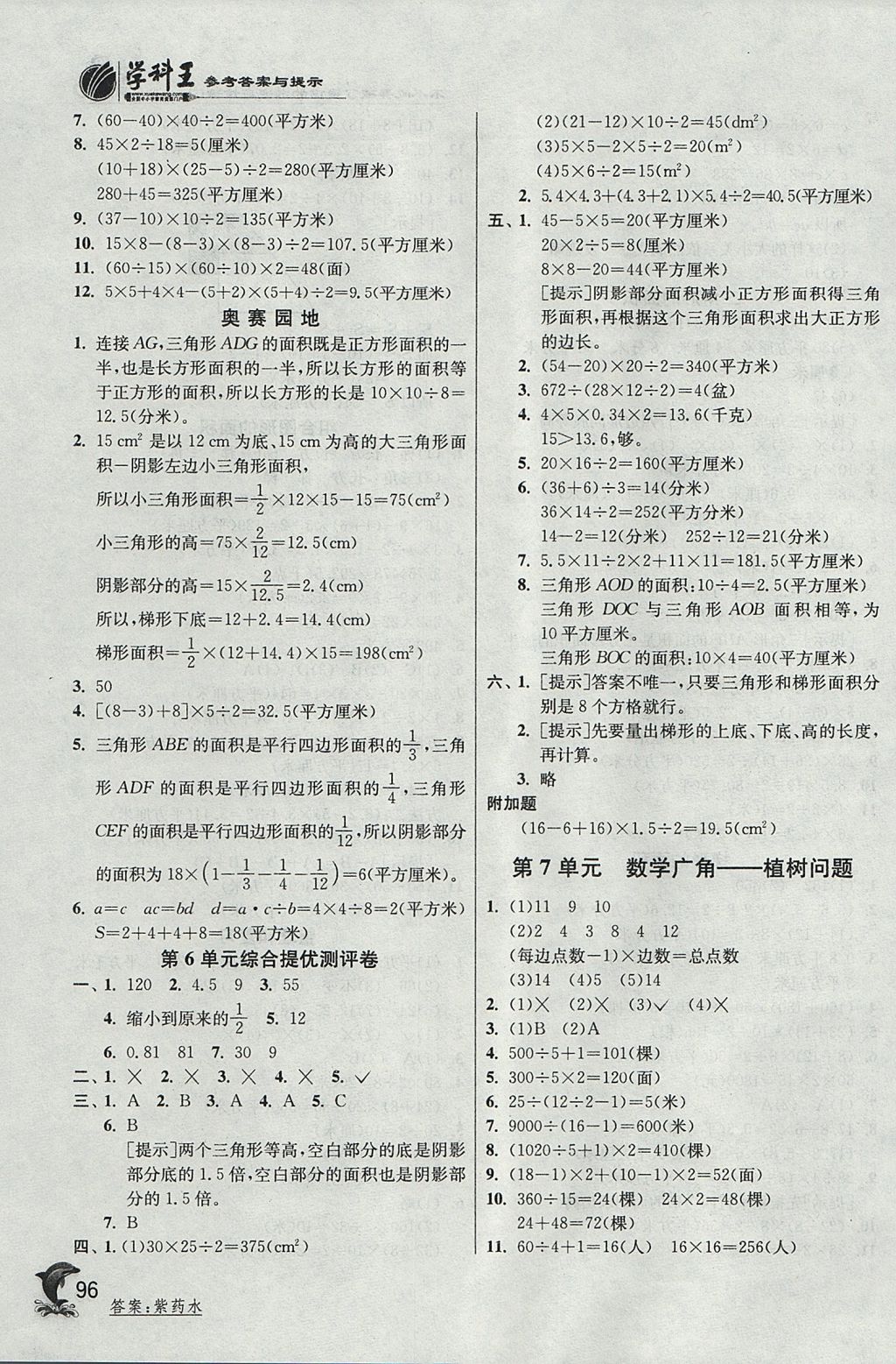 2017年實(shí)驗(yàn)班提優(yōu)訓(xùn)練五年級(jí)數(shù)學(xué)上冊(cè)人教版 參考答案第10頁(yè)