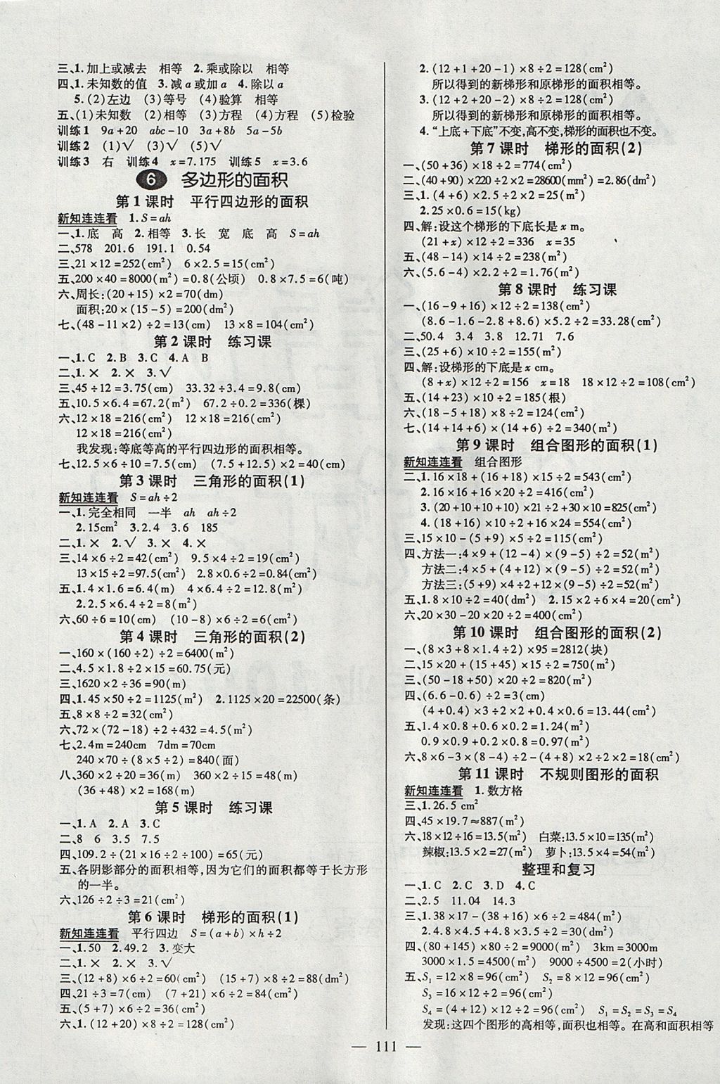 2017年創(chuàng)優(yōu)作業(yè)100分導(dǎo)學(xué)案五年級數(shù)學(xué)上冊人教版 參考答案第5頁