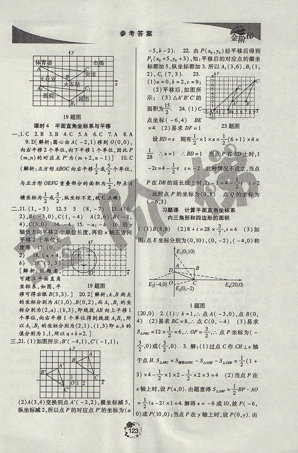 2017年金階梯課課練單元測七年級數(shù)學(xué)上冊 參考答案第13頁