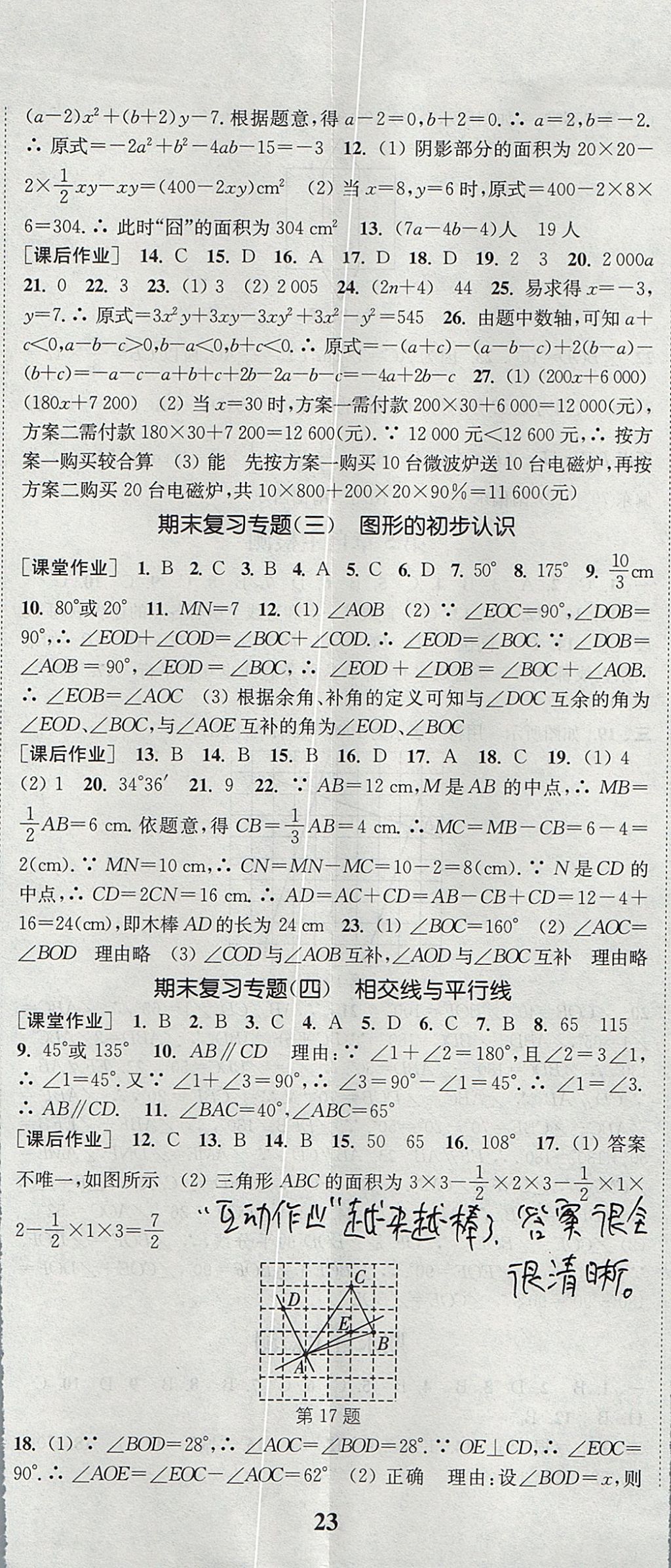 2017年通城學(xué)典課時(shí)作業(yè)本七年級(jí)數(shù)學(xué)上冊(cè)華師大版 參考答案第20頁(yè)