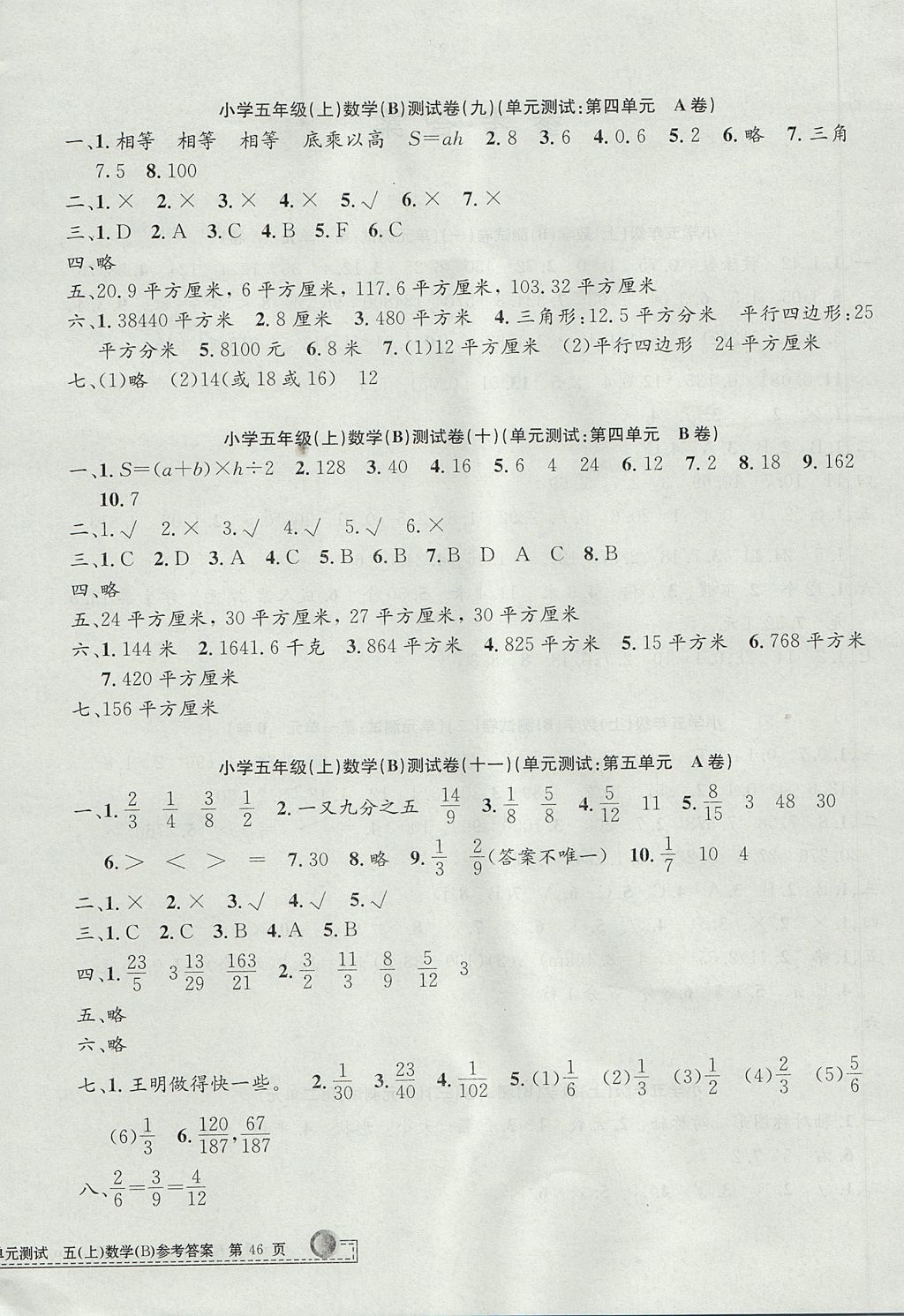 2017年孟建平小学单元测试五年级数学上册北师大版 参考答案第4页