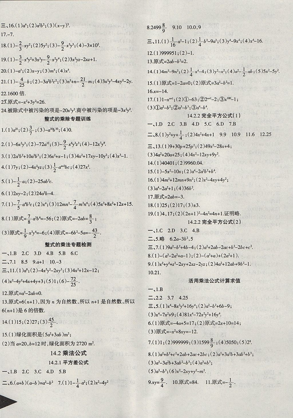 2017年快樂導(dǎo)航點(diǎn)點(diǎn)課堂八年級數(shù)學(xué)上冊人教版 參考答案第6頁