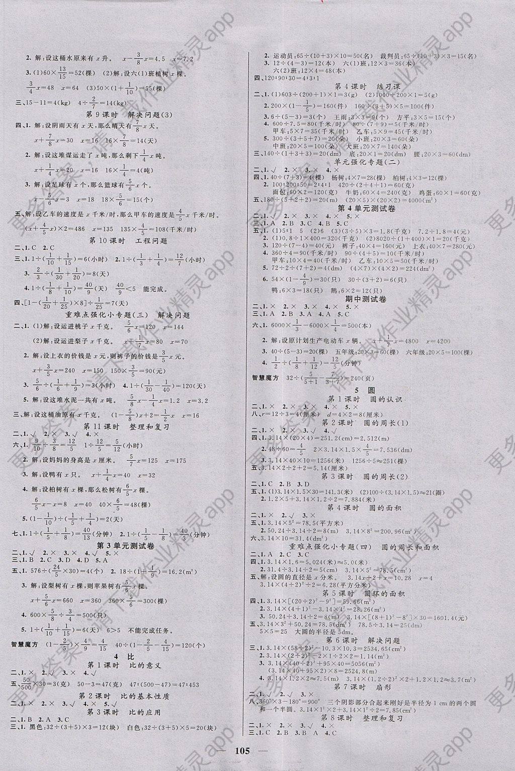 2017年聪明芽导练考六年级数学上册人教版答案