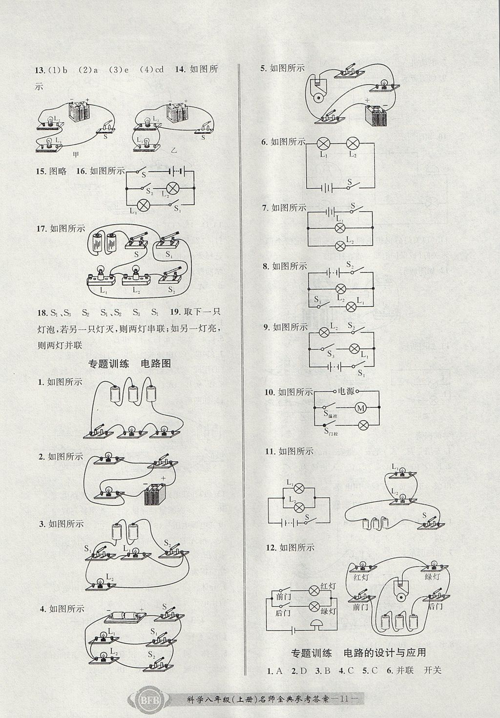 2017年名師金典BFB初中課時優(yōu)化八年級科學(xué)上冊理科綜合浙教版 參考答案第11頁