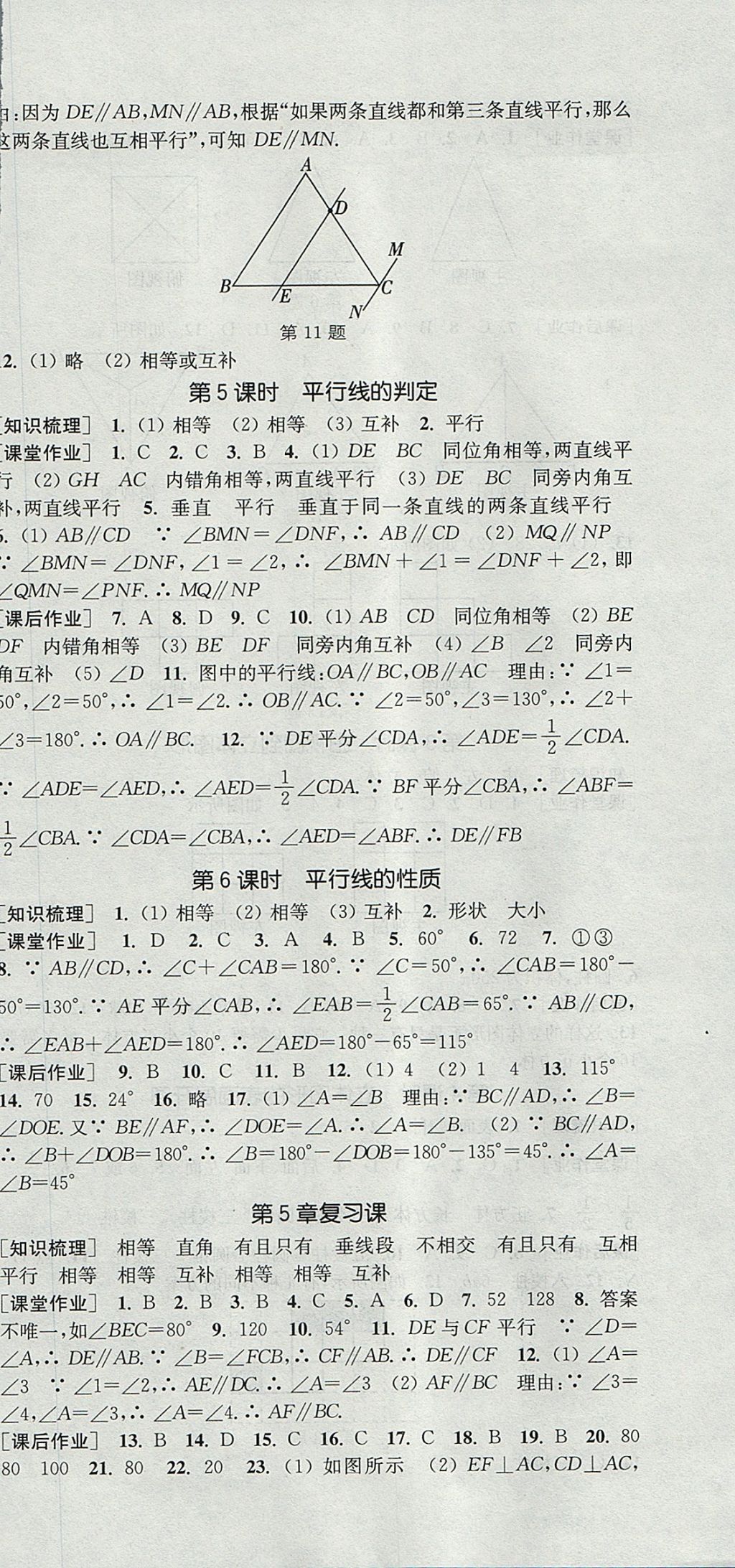 2017年通城學(xué)典課時作業(yè)本七年級數(shù)學(xué)上冊華師大版 參考答案第18頁