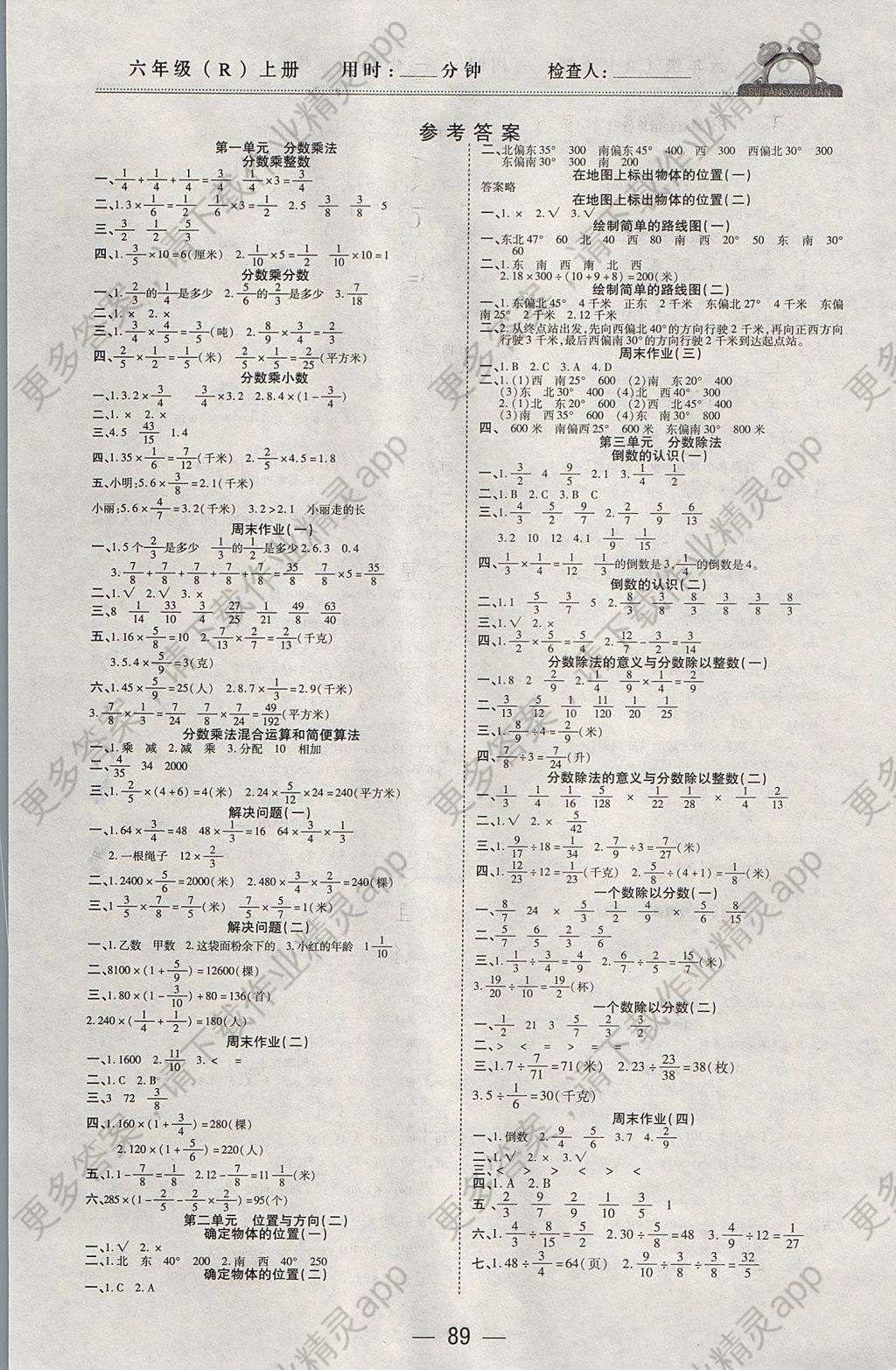 2017年随堂小练六年级数学上册人教版参考答案第1页参考答案