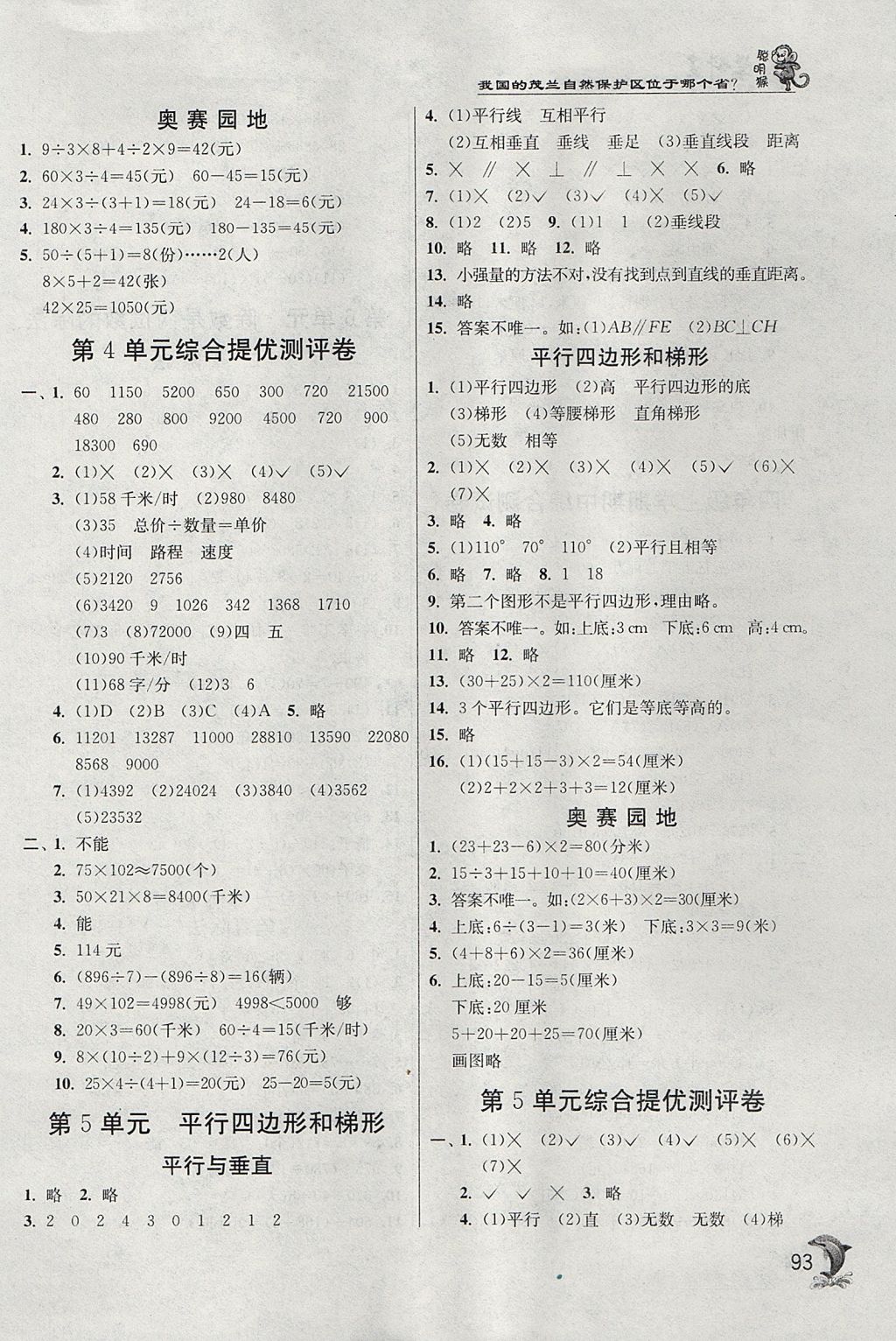 2017年實驗班提優(yōu)訓練四年級數(shù)學上冊人教版 參考答案第6頁