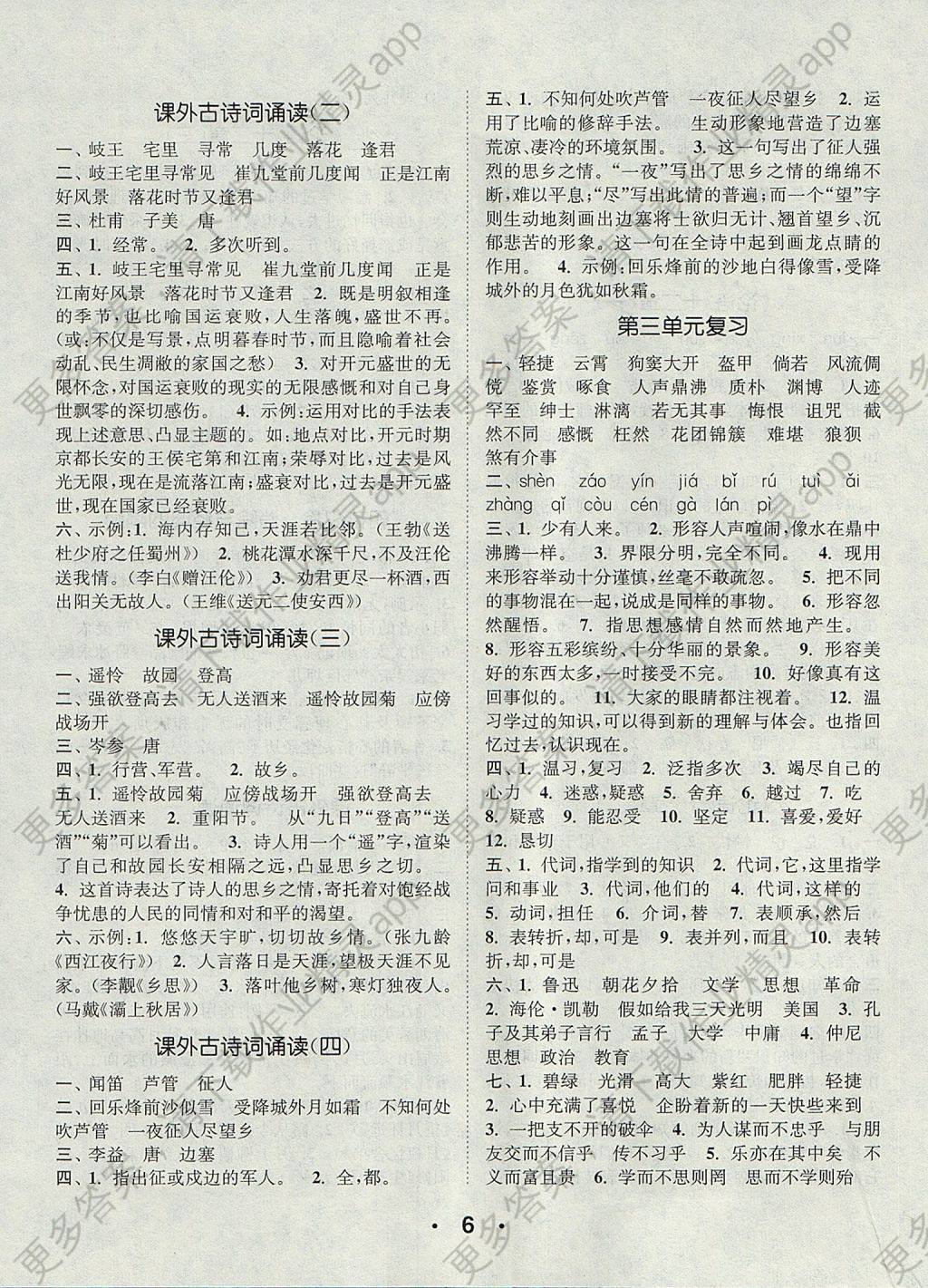 2017年通城学典初中语文默写能手七年级上册