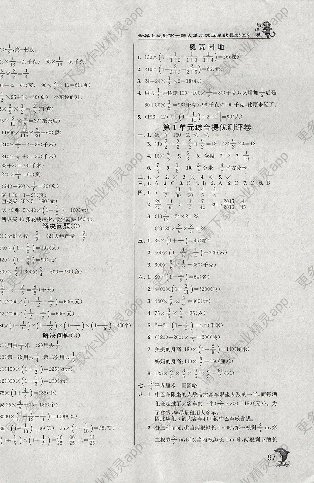 2017年实验班提优训练六年级数学上册人教版
