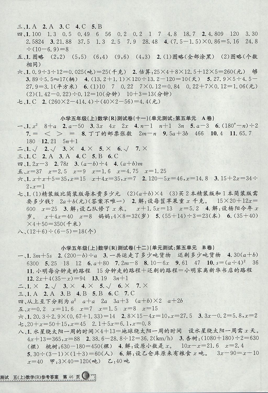 2017年孟建平小學(xué)單元測試五年級數(shù)學(xué)上冊人教版 參考答案第4頁