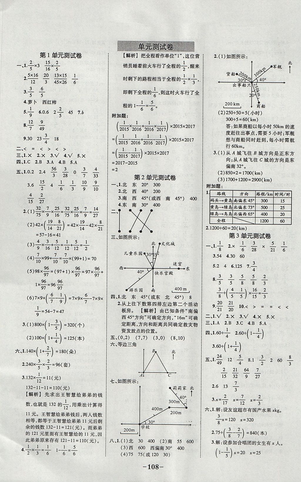 2017年黄冈状元成才路状元作业本六年级数学上册人教版 参考答案第14页