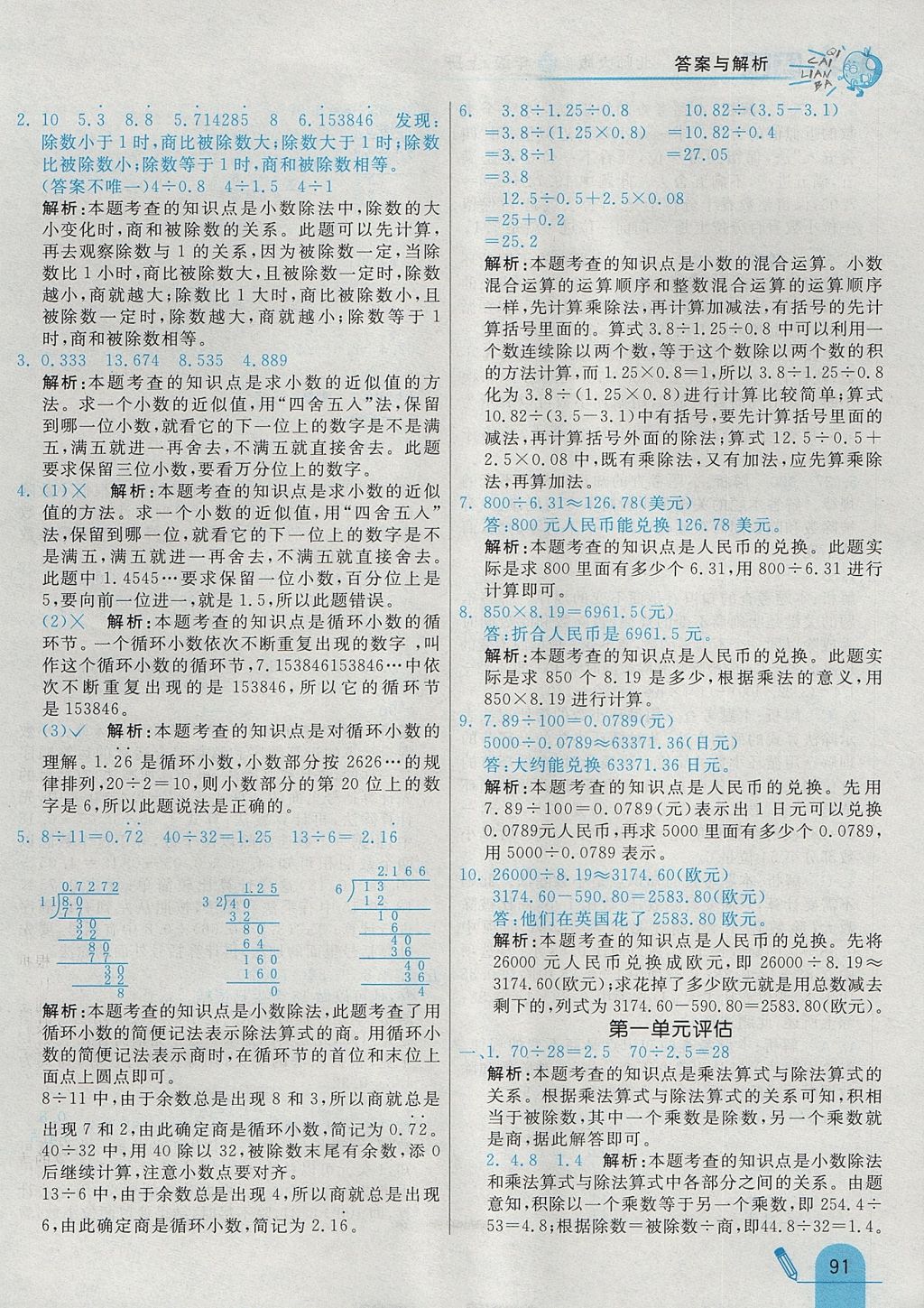 2017年七彩練霸五年級(jí)數(shù)學(xué)上冊北師大版 參考答案第7頁