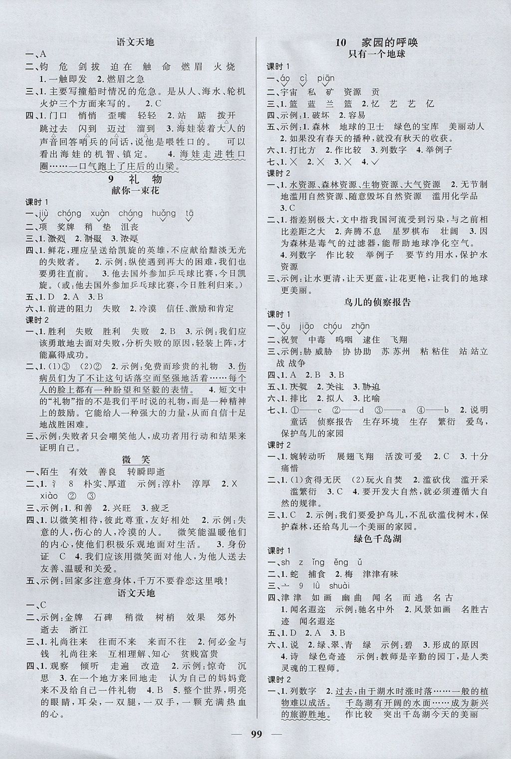 2017年阳光同学课时优化作业五年级语文上册北师大版 参考答案第5页