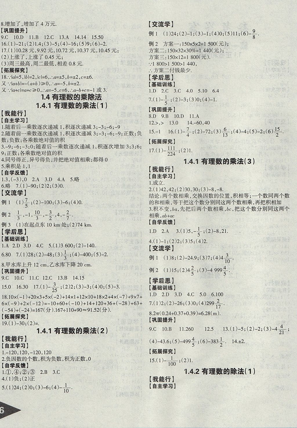 2017年快乐导航点点课堂七年级数学上册人教版 参考答案第4页