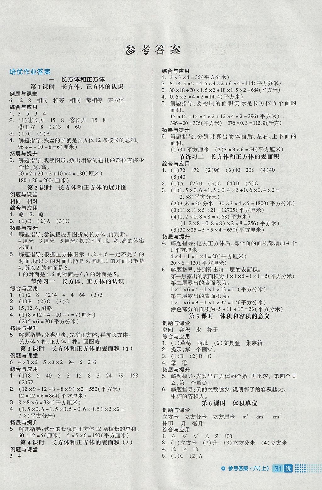 2017年全品作业本六年级数学上册苏教版答案