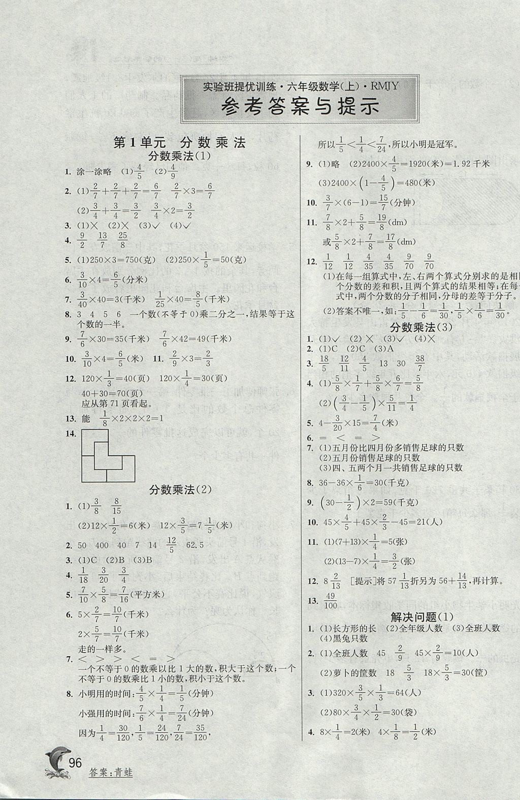 2017年实验班提优训练六年级数学上册人教版答案